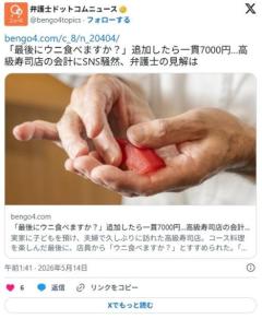 「最後にウニ食べますか？」追加したら一貫7000円…高級寿司店の会計にSNS騒然、弁護士の見解はのイメージ画像