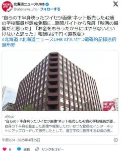 【北海道】自らの下半身映ったワイセツ画像をネット販売した学校職員が懲戒免職処分に…報酬は6千円のイメージ画像