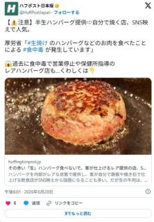 その赤い「生」ハンバーグ食べないで。客が仕上げるレア提供の店、SNS映えで人気も「O157で食中毒」のイメージ画像
