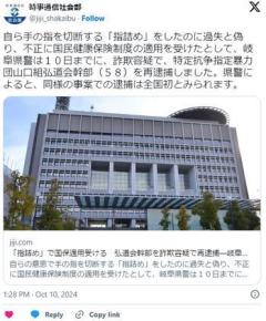 「指詰め」で国保適用受ける弘道会幹部を詐欺容疑で再逮捕岐阜県警のイメージ画像