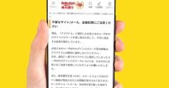 楽天銀行を装う詐欺メールが急増中！「一時制限」「異常」の言葉に焦らないで