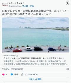 台湾人「レンタカーに軽油じゃなくてガソリン入れたら40万円取られたの!!」