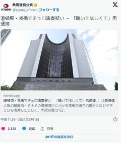 【大阪】道頓堀・戎橋でチェロ演奏疑い「聴いてほしくて」自称音楽家の男逮捕