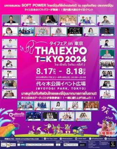 「THAI EXPO TOKYO 2024」出演者＆タイムテーブル発表