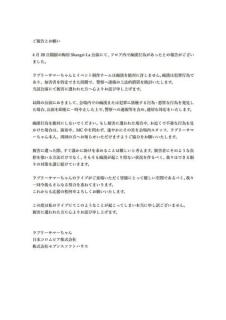 ライブのフロア内で痴漢被害発生 ラブリーサマーちゃん＆制作チームが謝罪「絶対に許しません」