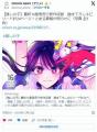 【推しの子】最終巻が発売するも追加..