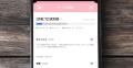 LINEが重い原因はこれだ！月一の断捨離..