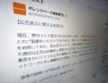 オレンジページ、サイト上の不適切広..