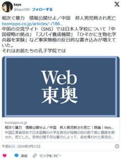 中国のSNS、日本人学校について「中国侵略の拠点」「スパイ養成機関」など事実無根の書込みが増えていた 日本の児童刺殺事件のイメージ画像