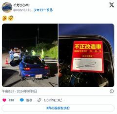 筑波山のドリフト車カス「これで遂に捕まりました。免取り＋失格です」