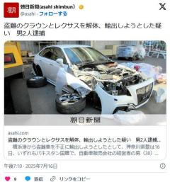 【神奈川】盗難車であるレクサスやクラウンを不正に輸出しょうとした容疑パキスタン人の男ら２人逮捕