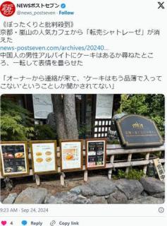 《ぼったくりと批判殺到》京都・嵐山の人気カフェから「転売シャトレーゼ」が消えた店員は「品薄で入ってこない」と説明のイメージ画像