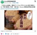 JA 「ここ20年の米価が安すぎた。適正価格は5kg約3300～4000円」
