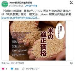 JA 「ここ20年の米価が安すぎた。適正価格は5kg約3300～4000円」