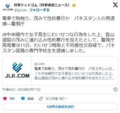 JR中央線で女子高生にわいせつ行為の上、高尾山登山道に連れ込み性的暴行を加えたAV見過ぎ男を逮捕のイメージ画像