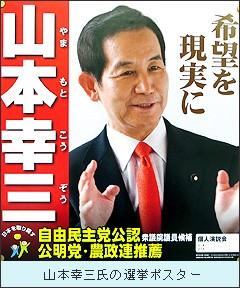 自民党･山本幸三もチ