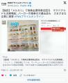 「メルカリ」で偽株主優待券出回るマクドナルドも注意喚起…バーガー引換券の大量出品も