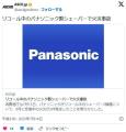 リコール中のパナソニック製シェーバ..