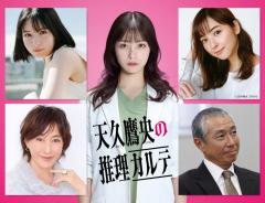 橋本環奈主演「天久鷹央の推理カルテ」主人公取り巻くメインキャスト解禁 畑芽育＆佐々木希が“心強い味方”に