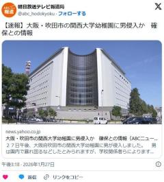 【速報】大阪・吹田市の幼稚園に男侵入園内で暴れ回るなどのイメージ画像