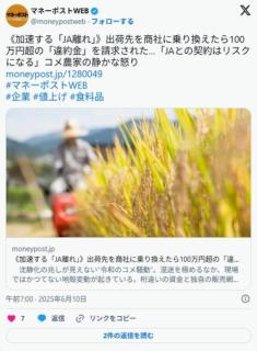 【JA離れ】出荷先を商社に乗り換えたら100万円超の「違約金」を請求された…「JAとの契約はリスクになる」コメ農家の静かな怒りのイメージ画像