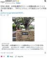 琉球大教授、非常勤講師ポストへの推..