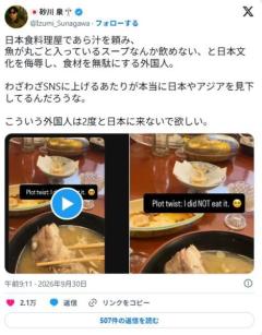 訪日欧米人「あら汁を頼んだらキモい魚が丸ごと入ってた。こんなもん食えるか😡」→日本人激怒のイメージ画像