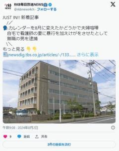 無職夫(26)「カレンダーめくれ」看護師妻「自分でやれ」→口論の末に平手打ち首絞めのイメージ画像