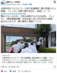 大阪マクドでヤクザがシノギを巡って乱闘。日本人はいませんでした、いませんでしたのイメージ画像