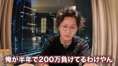 半年で200万円の負けを公表！日直島田が明かすパチンコ系YouTuberの現実