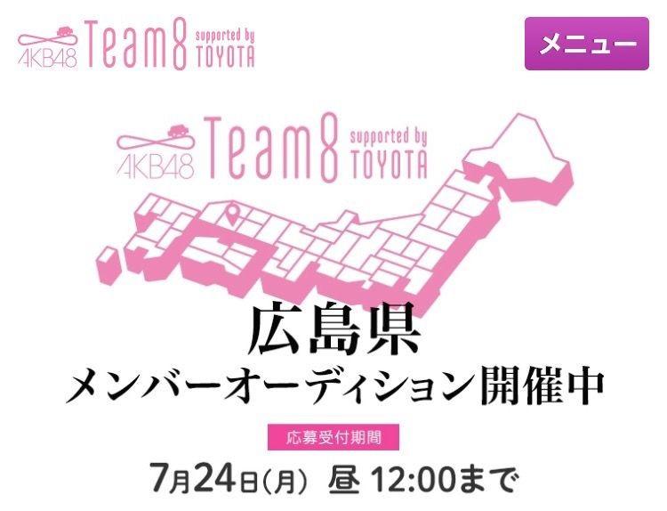 AKB48 Team 8 広島県代表