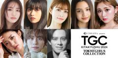ゆうちゃみ、生見愛瑠、山下幸輝ら出演「TGC 北九州 2024」出演者第3弾解禁