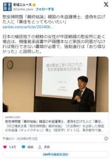 【慰安婦問題】韓国の朱博士「『強制連行』や『性奴隷』は捏造だった。虚偽広めた人は責任とって」のイメージ画像
