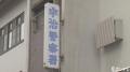 “互いに暴行加えた疑い”京都市職員と会社員の男2人逮捕　京都市営地下鉄の駅でトラブルか