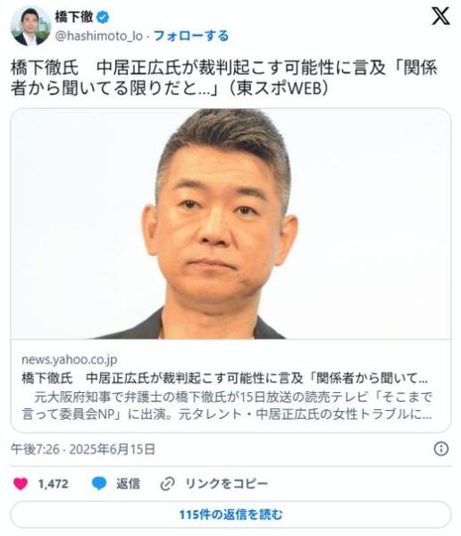 中居正広『裁判はX子さんを傷つけたくはないからやりません』と謎の上から目線