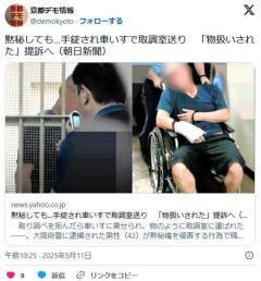 【大阪】黙秘しても…手錠され車いすで取調室送り「物扱いされた」提訴へのイメージ画像