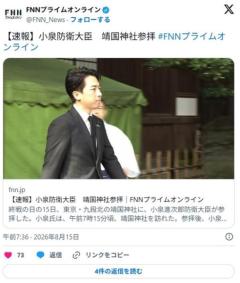 【速報】 小泉防衛相が靖国神社を参拝のイメージ画像