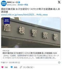 【滋賀】高校卒業式後 女子生徒切りつけたか男子生徒逮捕 殺人未遂容疑のイメージ画像