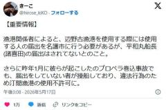 【共産党】タケル、違法操業だったのイメージ画像