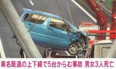 【速報】東名阪で5台絡む事故 8人搬送うち3人死亡 三重県亀山市のイメージ画像