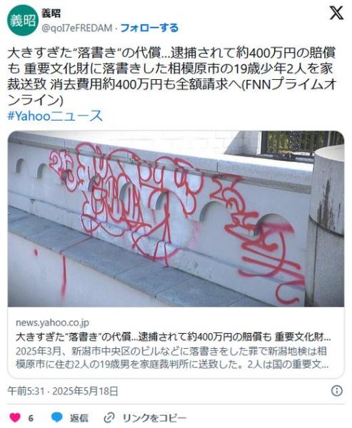 大きすぎた“落書き”の代償…逮捕されて約400万円の賠償も 重要文化財に落書きした相模原市の19歳少年2人を家裁送致