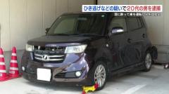 「思い出せない」酒酔い運転でひき逃げか 基準値5倍のアルコール分検出 20代の男を逮捕 熊本