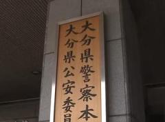 メンズエステ店を営業し性的サービス提供した罪 経営者を略式起訴 従業員の女性など3人は不起訴 大分
