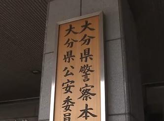 メンズエステ店を営業し性的サービス提供した罪 経営者を略式起訴 従業員の女性など3人は不起訴 大分