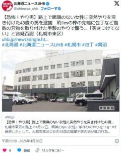 【恐怖！やり男】路上で面識のない女性に突然…棒に複数の刃物を取り付けた手製のやりで襲う…43歳男「突きつけてはいません」札幌のイメージ画像