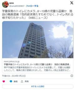 【学童保育】トイレにカメラ…8～10歳の児童ら盗撮か職員逮捕「性的欲求満たすためでなく…トイレ汚れる様子知りたかった」
