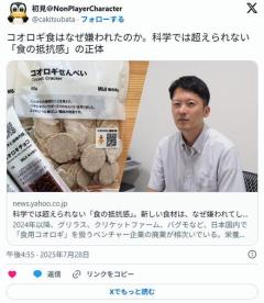 【食品】コオロギ食はなぜ嫌われたのか？ 「正しさ」だけでは越えられない「食への抵抗感」の正体