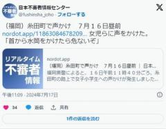 女子小学生に「首から水筒をかけたら危ないぞ」と声かけする不審者が出没のイメージ画像