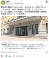 【北海道】小樽警察署に「特に用事は..