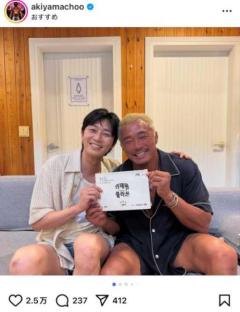 秋山成勲、パク・ソジュンからの豪華すぎる誕生日プレゼントにファンも興奮「ドキドキしちゃいます」